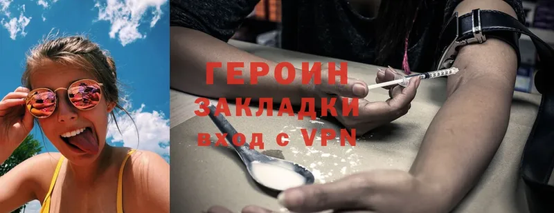 Героин Heroin  Видное 